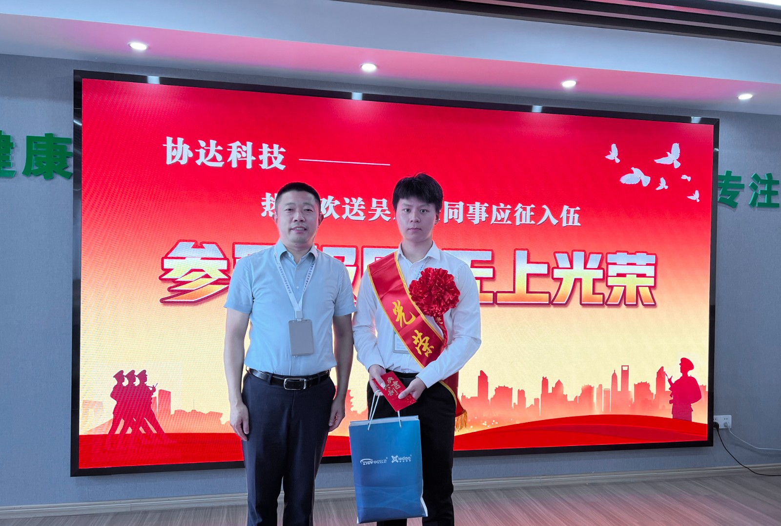 參軍報國，無上光榮！協(xié)達科技歡送員工應征入伍.jpg